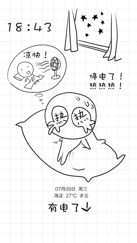 夏天热爆了 screenshot