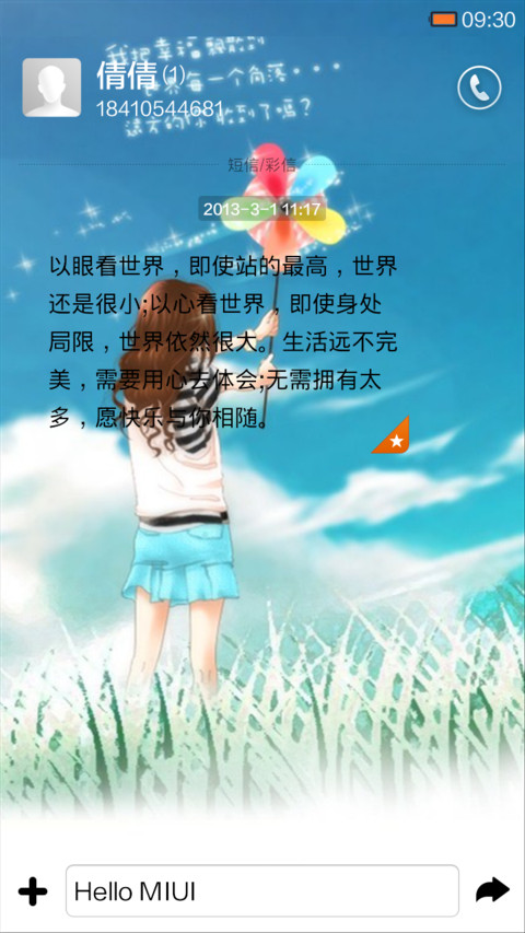 远方的那个你 screenshot