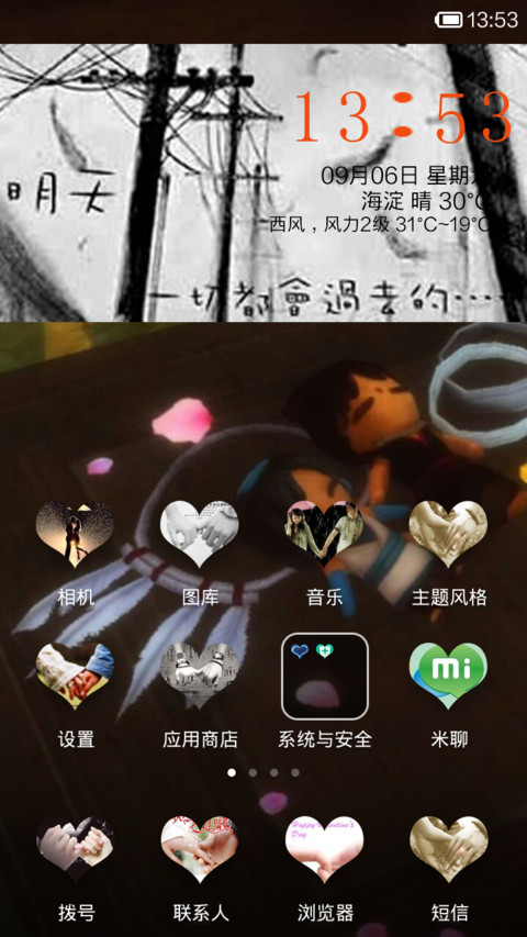 执子之手，与子偕老 screenshot