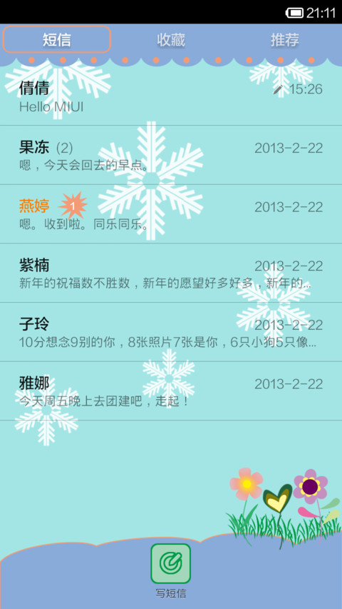 春暖花开 screenshot