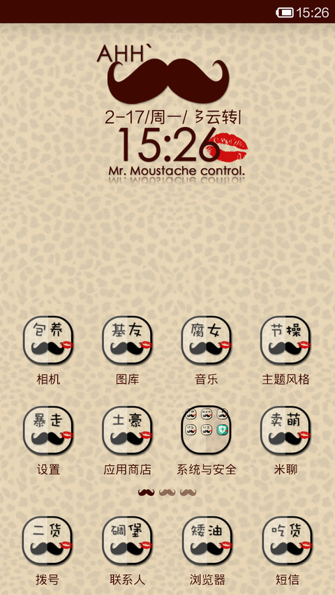 胡子先森（自由桌面） screenshot