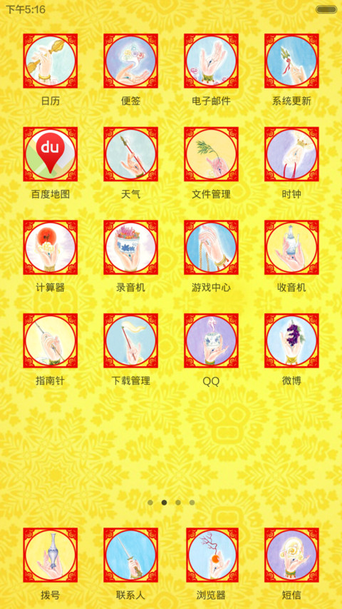 财源广进（金莲观音） screenshot