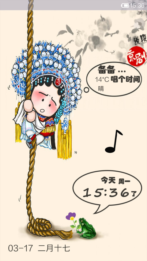 说段京剧 screenshot