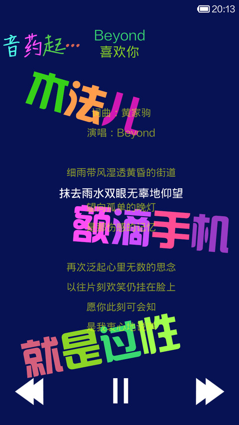 我的手机吊炸天 screenshot