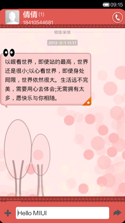 公主与魔豆 screenshot
