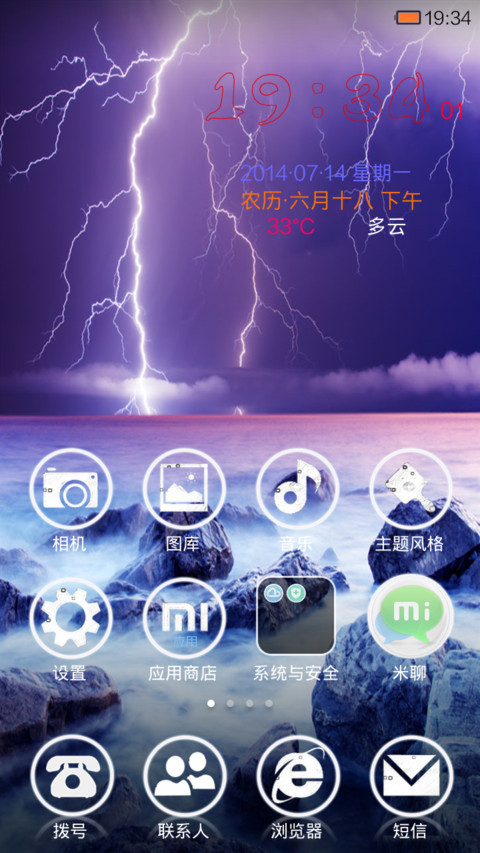 闪电风暴 screenshot