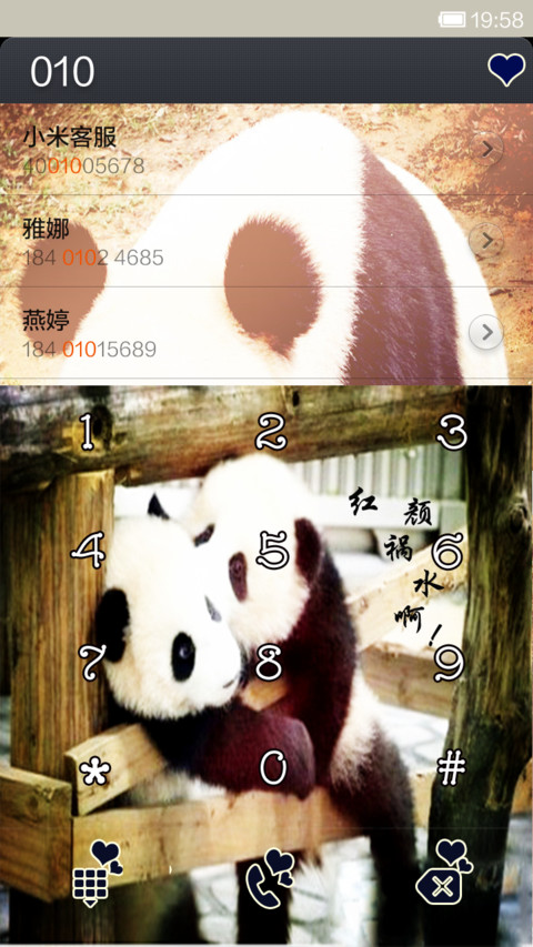中国国宝 screenshot