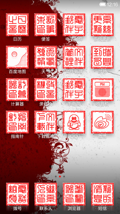 印章Signet screenshot