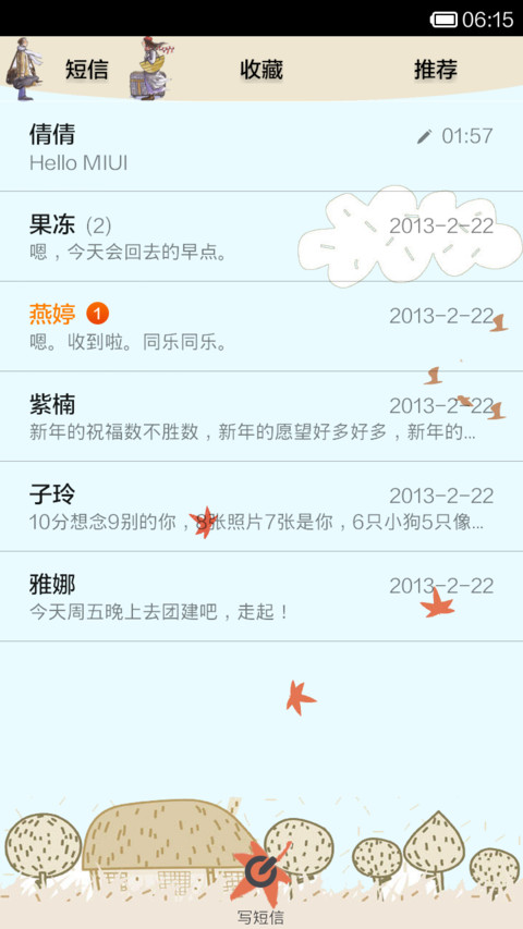 遇见几米 screenshot