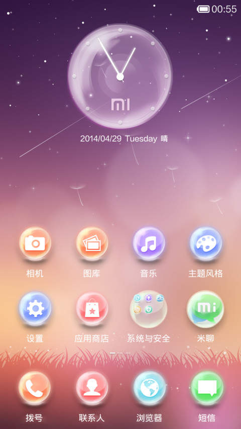 清新气泡 screenshot