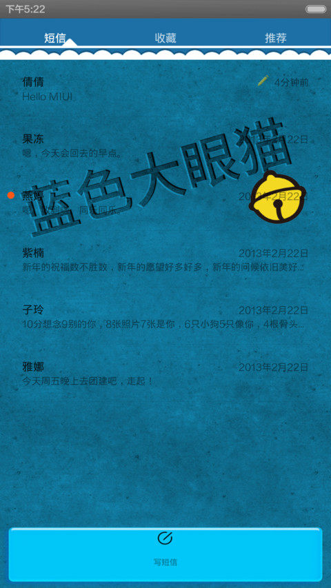 那些年蓝色大眼猫 screenshot