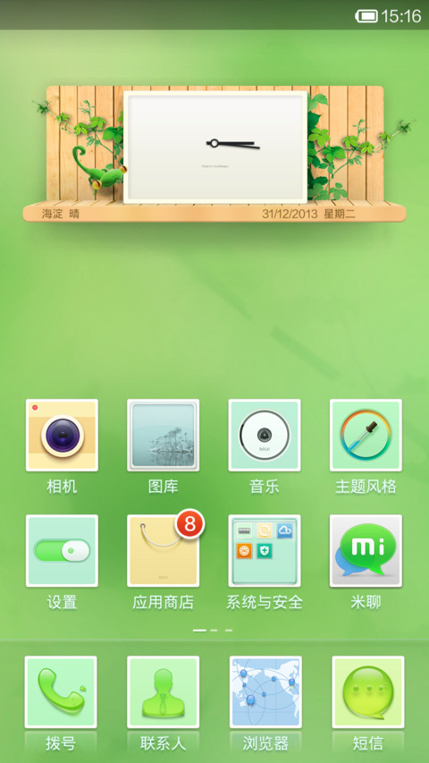 岁月静好 screenshot