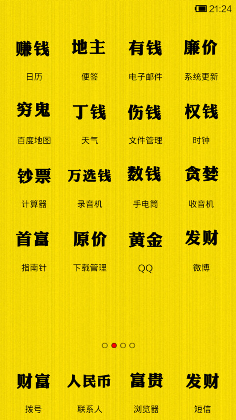 有钱是老大 screenshot