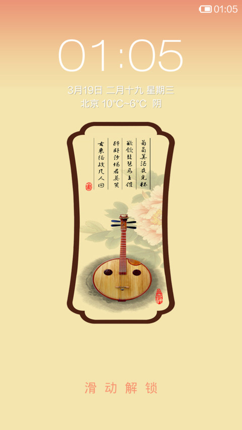 中国传统艺术 screenshot
