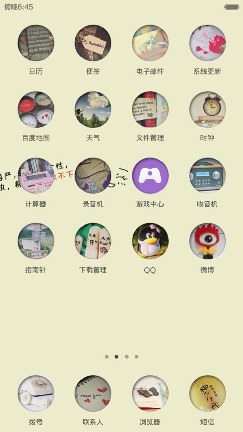 人生若只如初见(自由桌面+锁屏自定义+音乐) screenshot