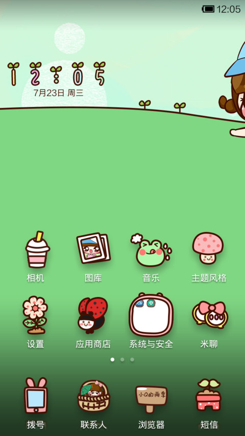 小Q拥抱雨后的彩虹 screenshot