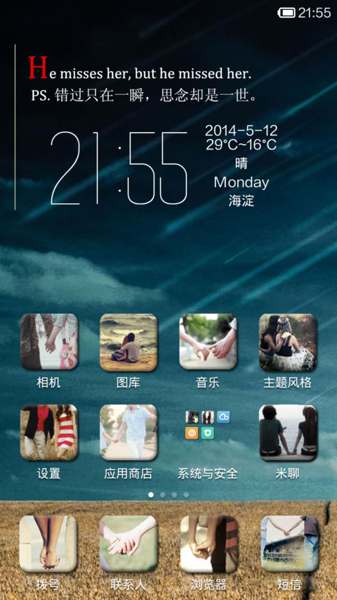 星空物语 miui screenshot