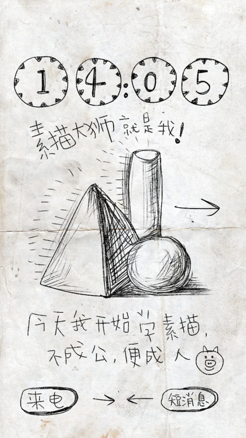 素描大师的杰作 screenshot