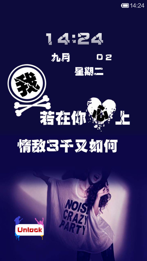 我若在你心上，情敌三千又如何 screenshot