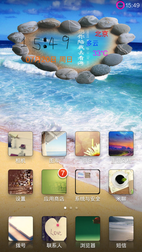 想你陪我去看海 screenshot