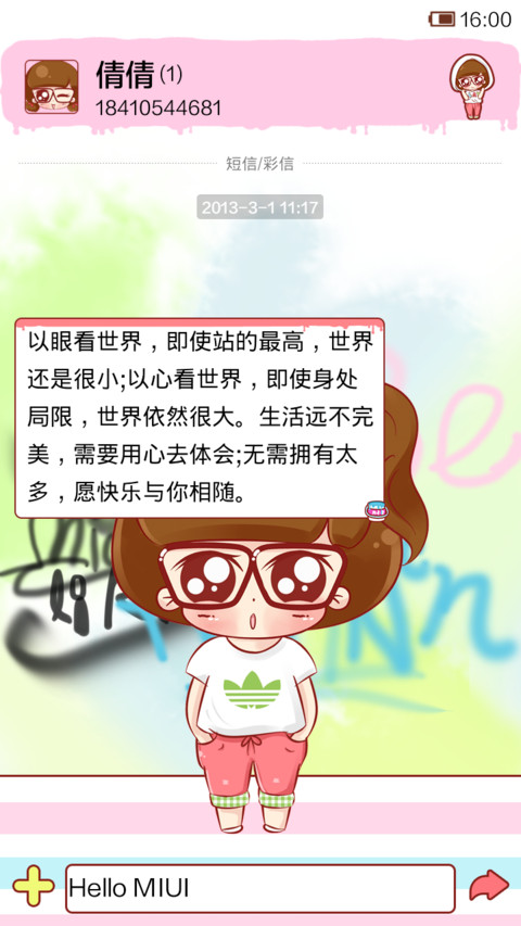 小小瑶潮范儿十足 screenshot