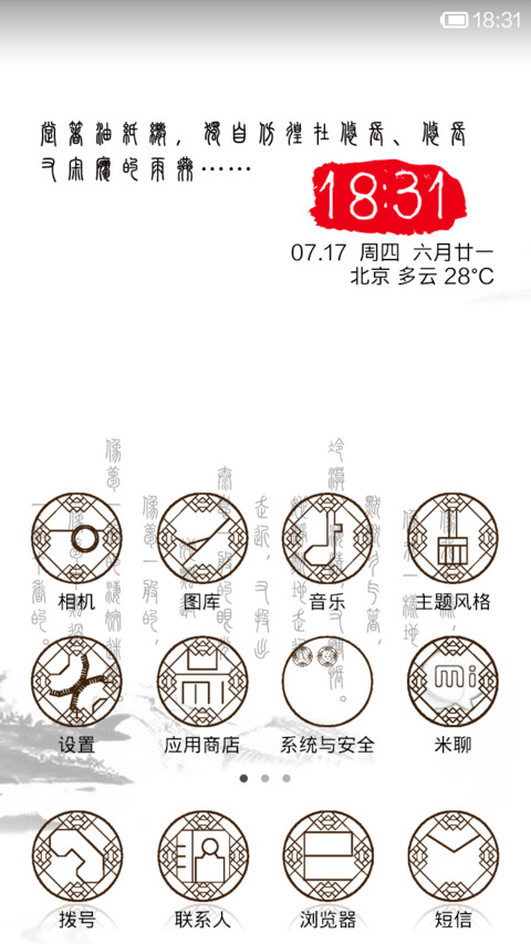 江南窗棂 screenshot