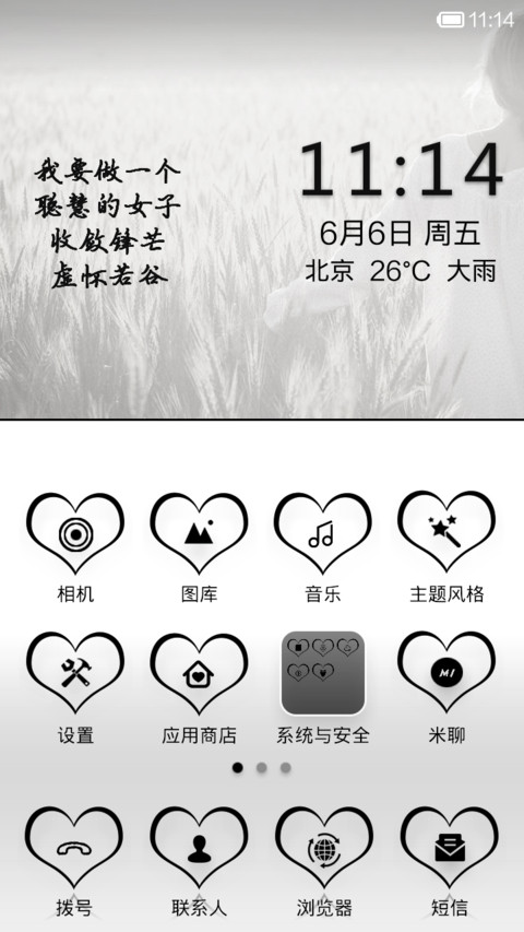 做一个明媚的女子 screenshot