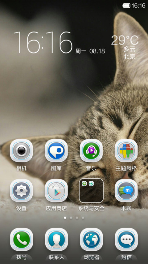 猫咪爱 screenshot