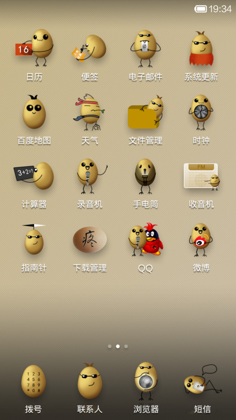 蛋蛋的忧伤 screenshot