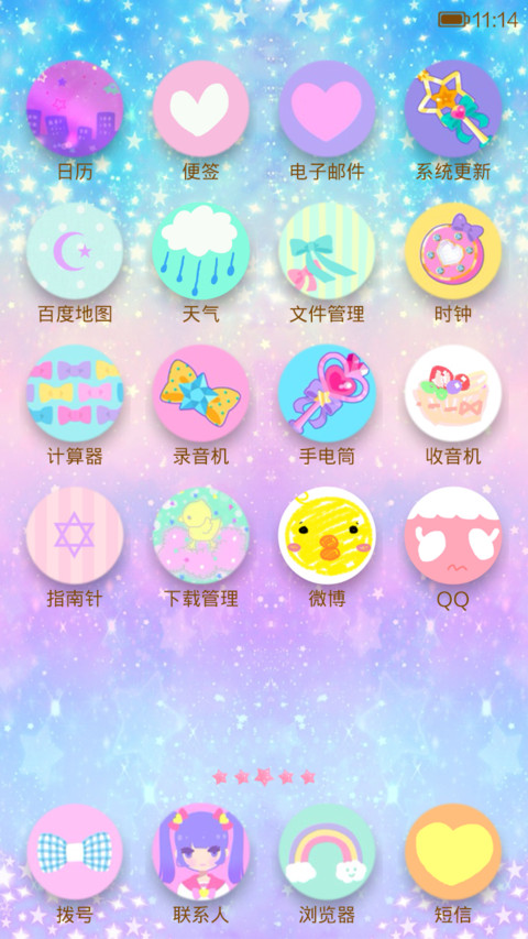梦幻星空 screenshot