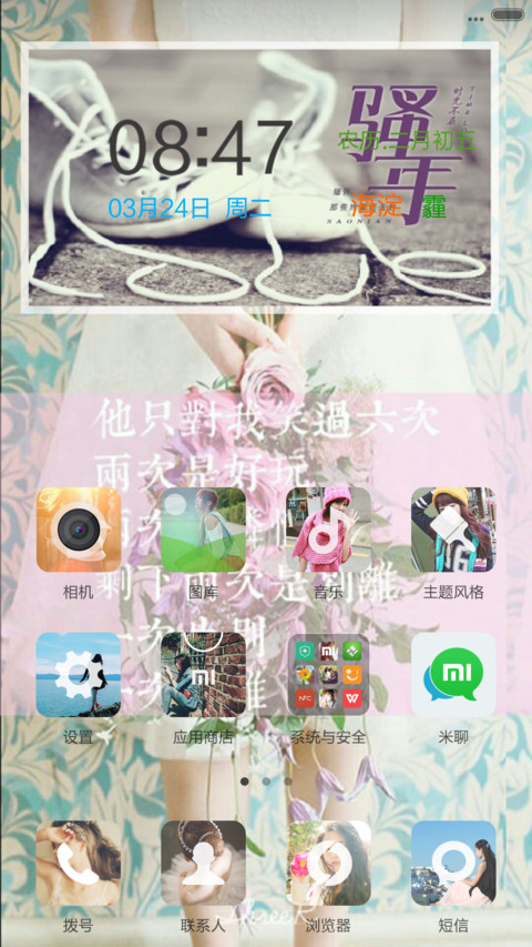 初心【双锁屏】 screenshot