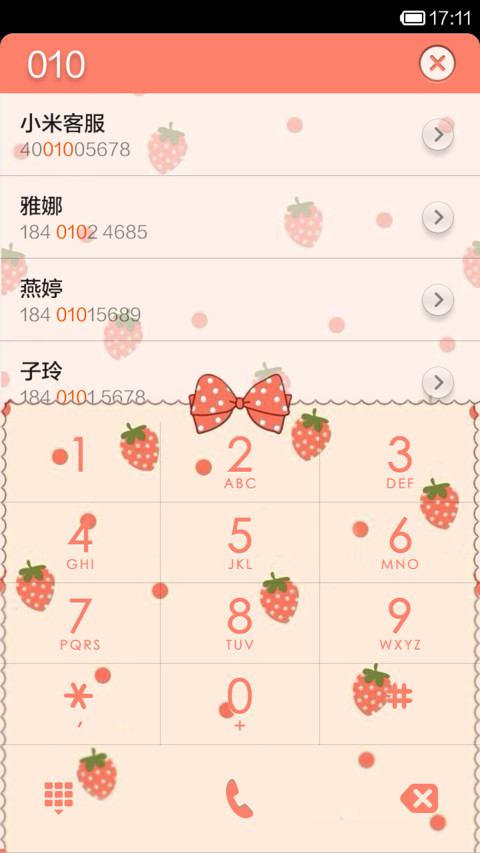 你是我的小草莓，小啊小草莓 screenshot
