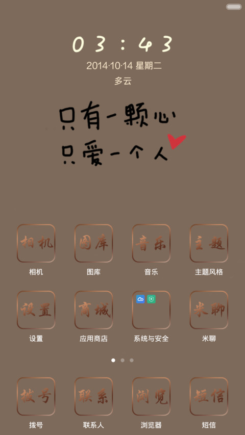 你是最好的（自定义文字） screenshot