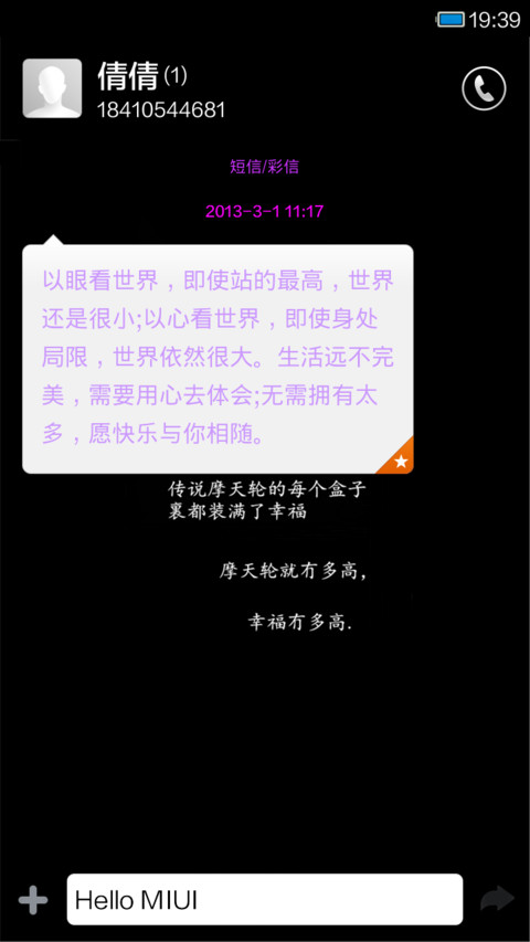 幸福摩天轮 screenshot