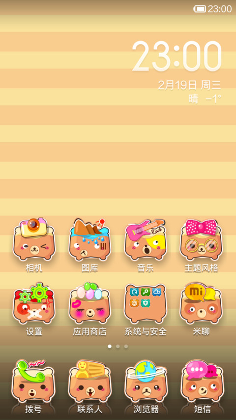 呆萌熊 screenshot