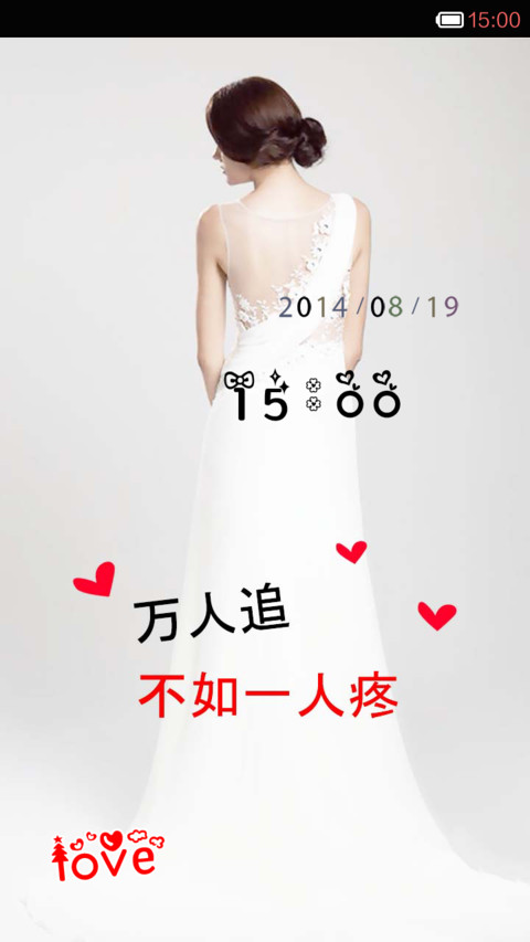 最美的嫁纱 screenshot