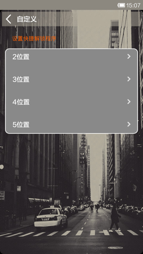 纽约半城线（自定义锁屏APP） screenshot