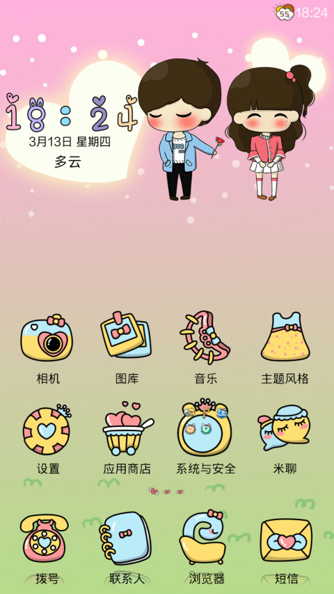 小希甜蜜情人节 screenshot