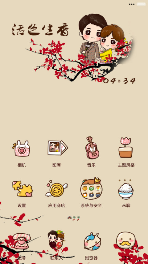 活色生香之红颜易逝【iOS锁屏、音乐界面】 screenshot
