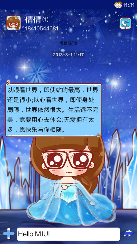 小小瑶冰雪奇缘之旅 screenshot