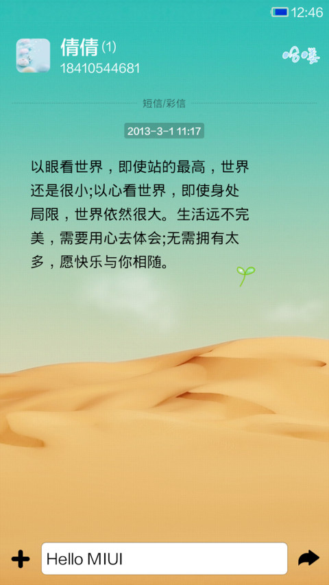 寂寞沙漠冷 screenshot