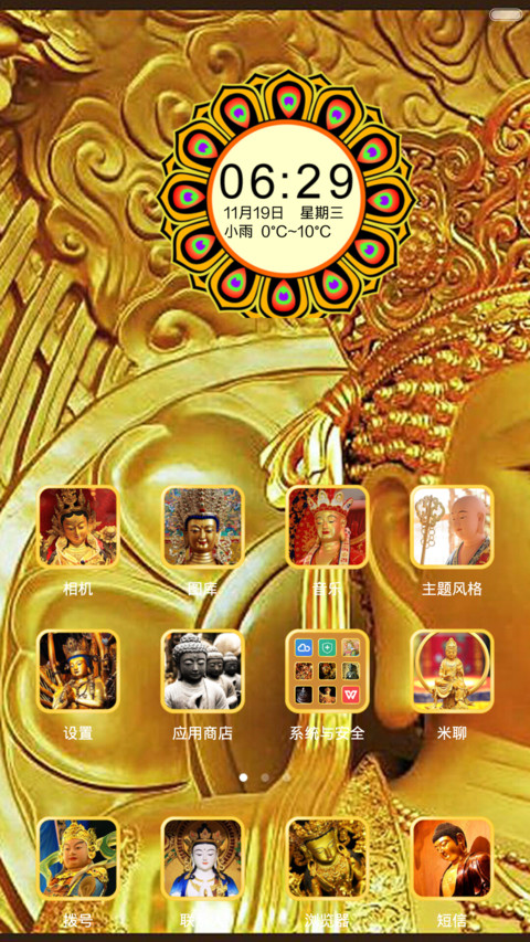 佛光普照（消灾降福） screenshot