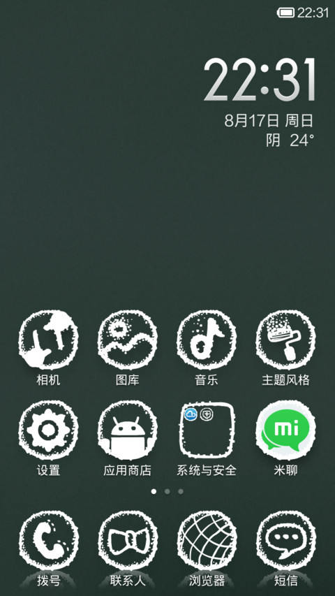 相思病晚期 screenshot