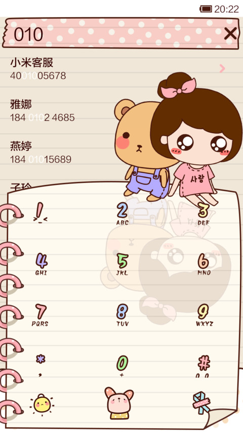 小薇的少女日记2 screenshot