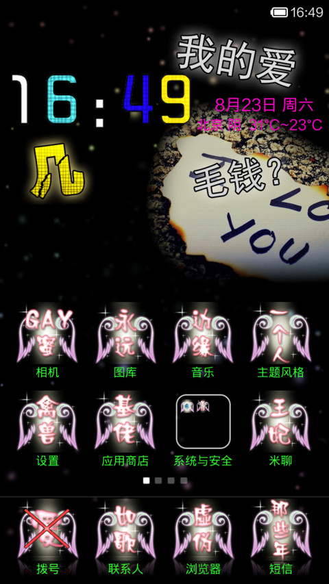 爱过一个P screenshot