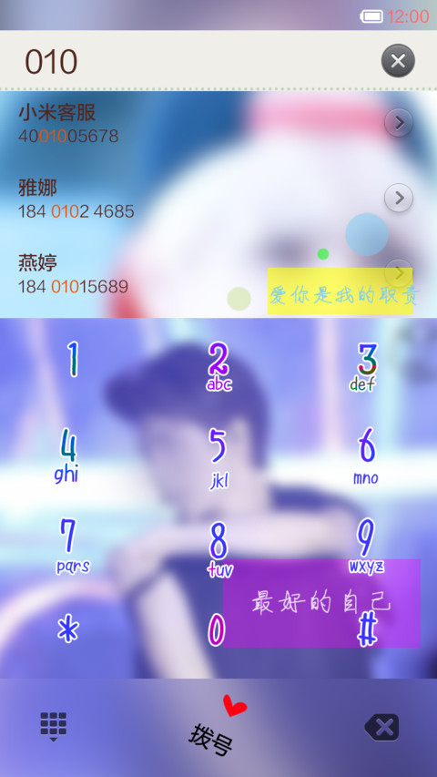 嘿！视你如命!! screenshot