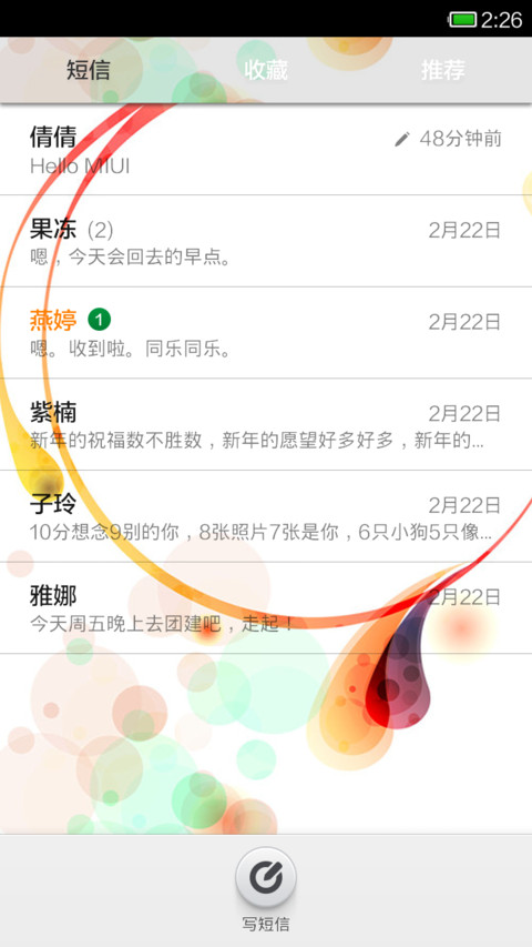 清新素雅 screenshot
