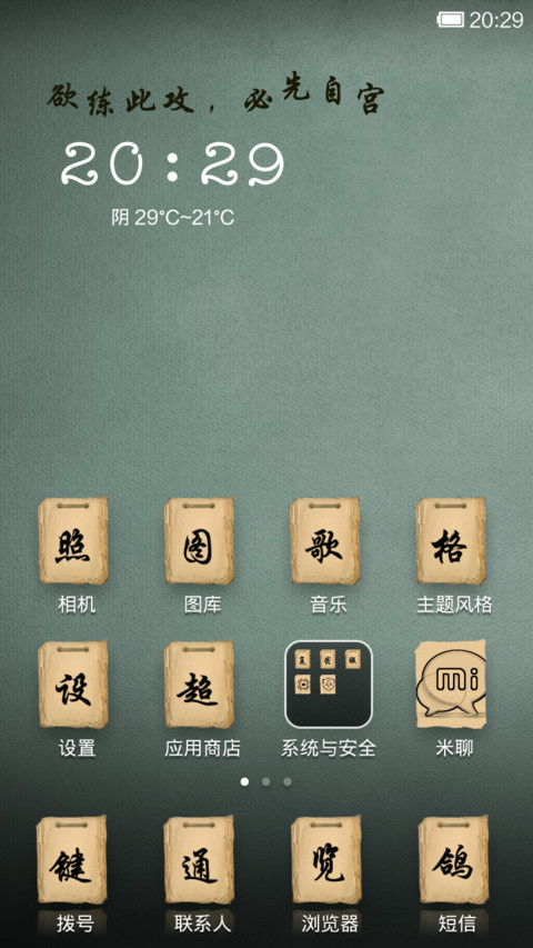 武功秘籍 screenshot