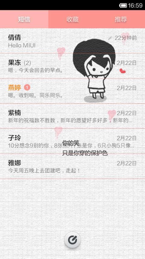 你的保护色 screenshot
