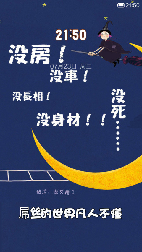 屌丝男士 screenshot